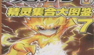 赛尔号精灵大全图片 赛尔号精灵大全图片