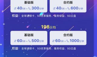 中国移动套餐介绍